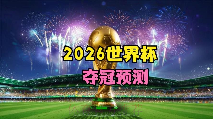 2026世界杯直播入口在线观看