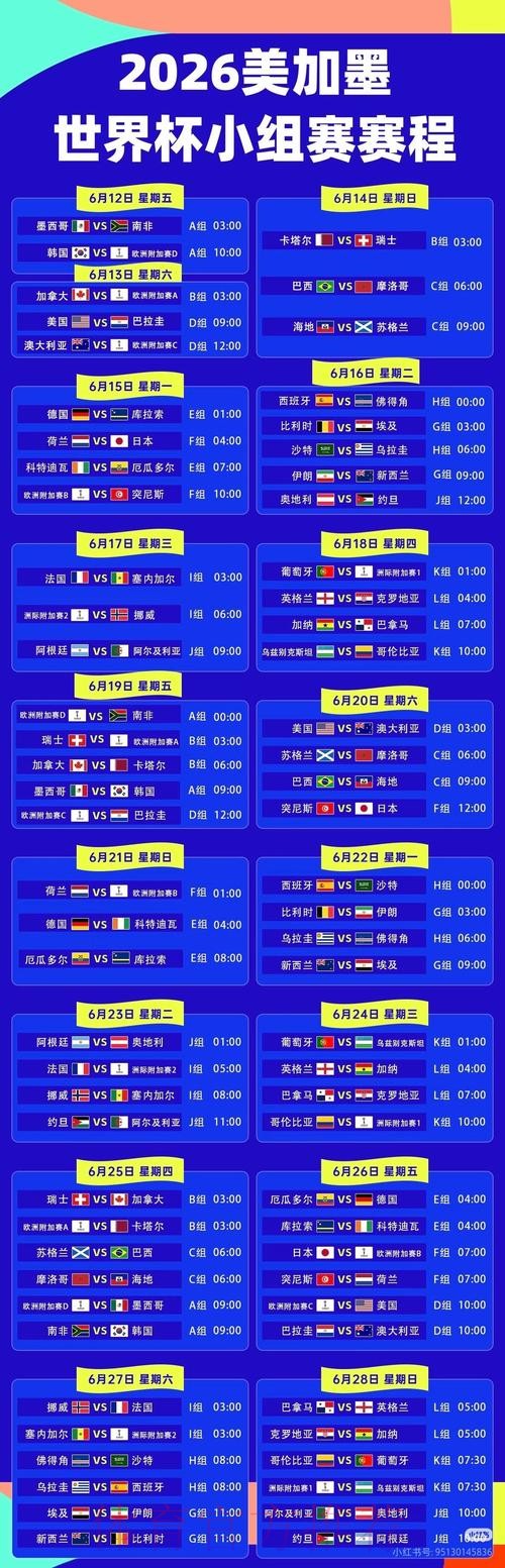 2026世界杯直播入口在线观看